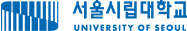 서울시립대학교 로고